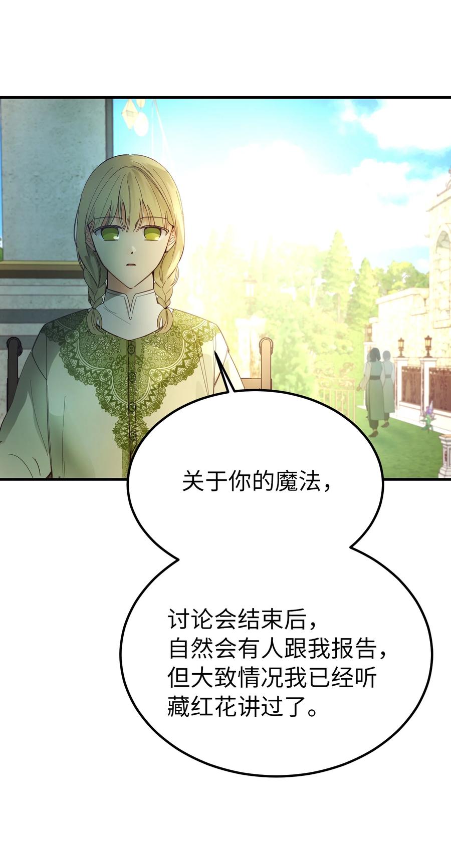 《神灯里的魔女》100 传闻四起 第24页