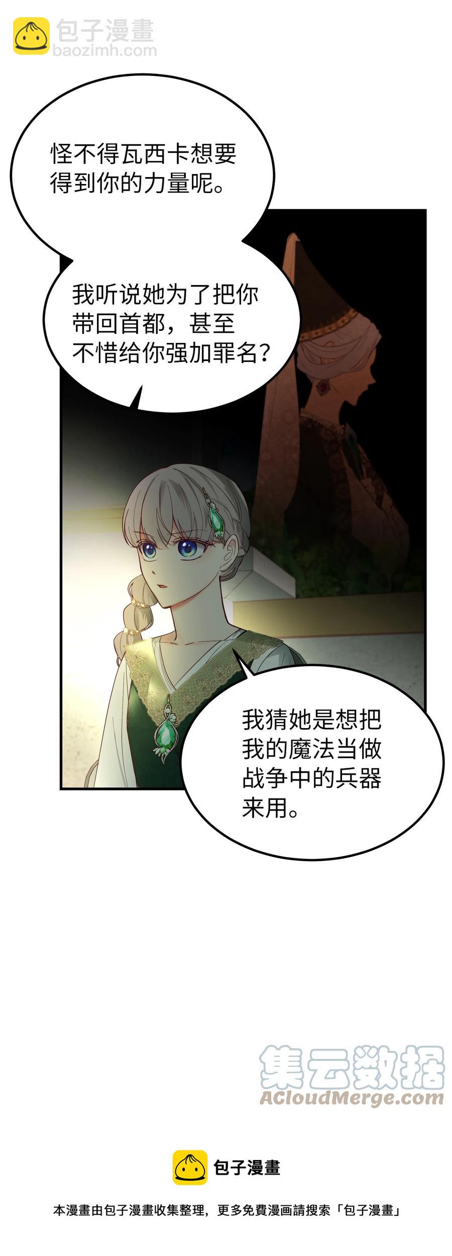 《神灯里的魔女》100 传闻四起 第25页