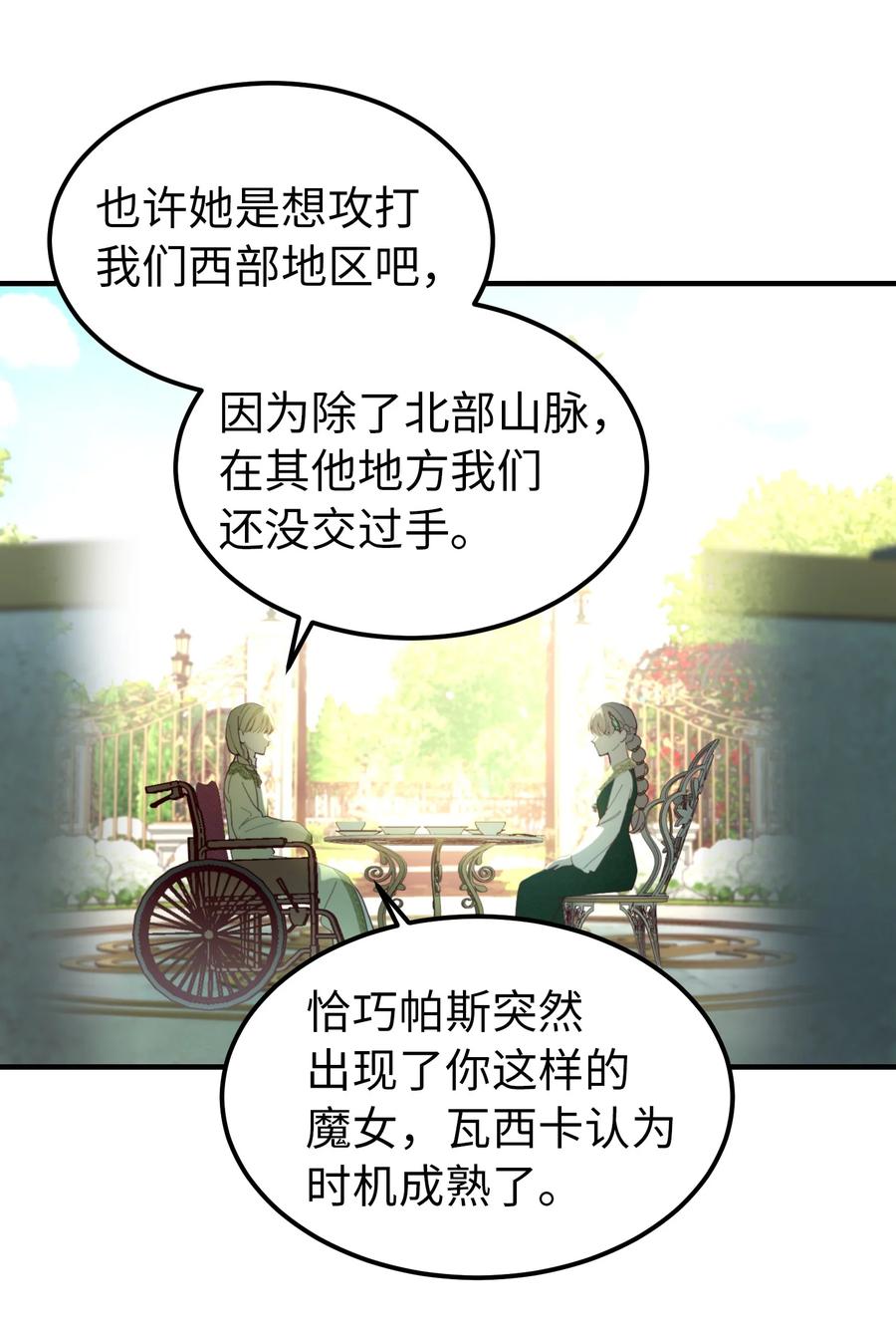 《神灯里的魔女》100 传闻四起 第26页