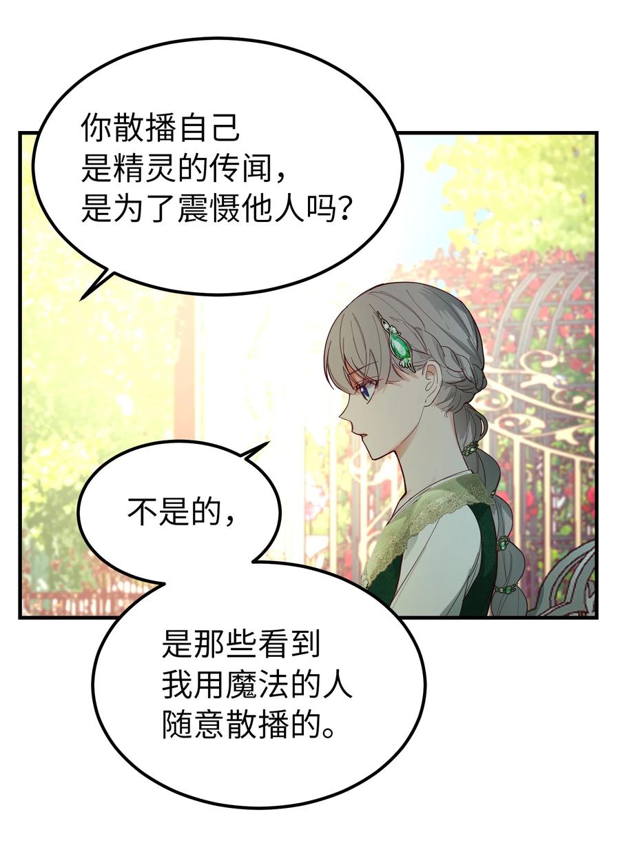 《神灯里的魔女》100 传闻四起 第27页