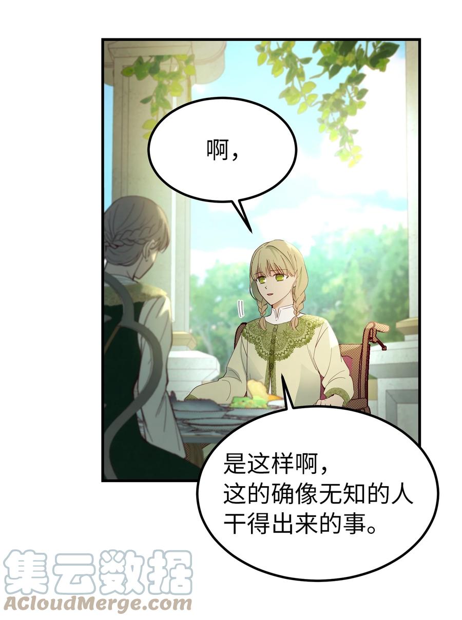 《神灯里的魔女》100 传闻四起 第28页