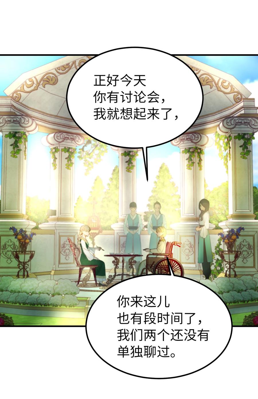 《神灯里的魔女》100 传闻四起 第2页