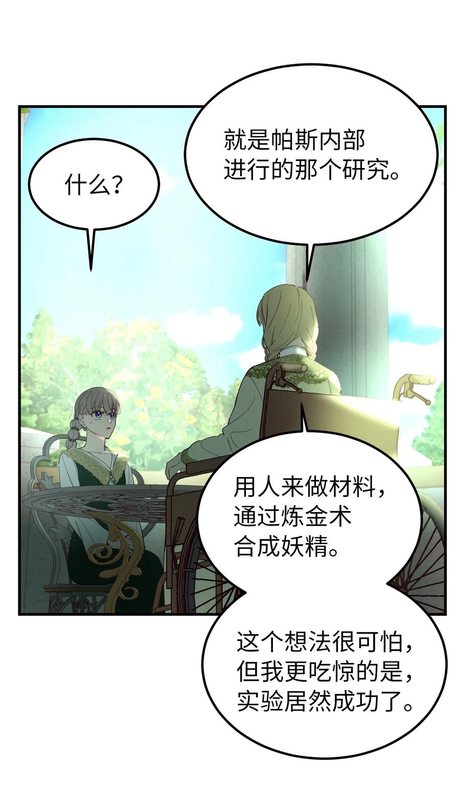 《神灯里的魔女》100 传闻四起 第30页