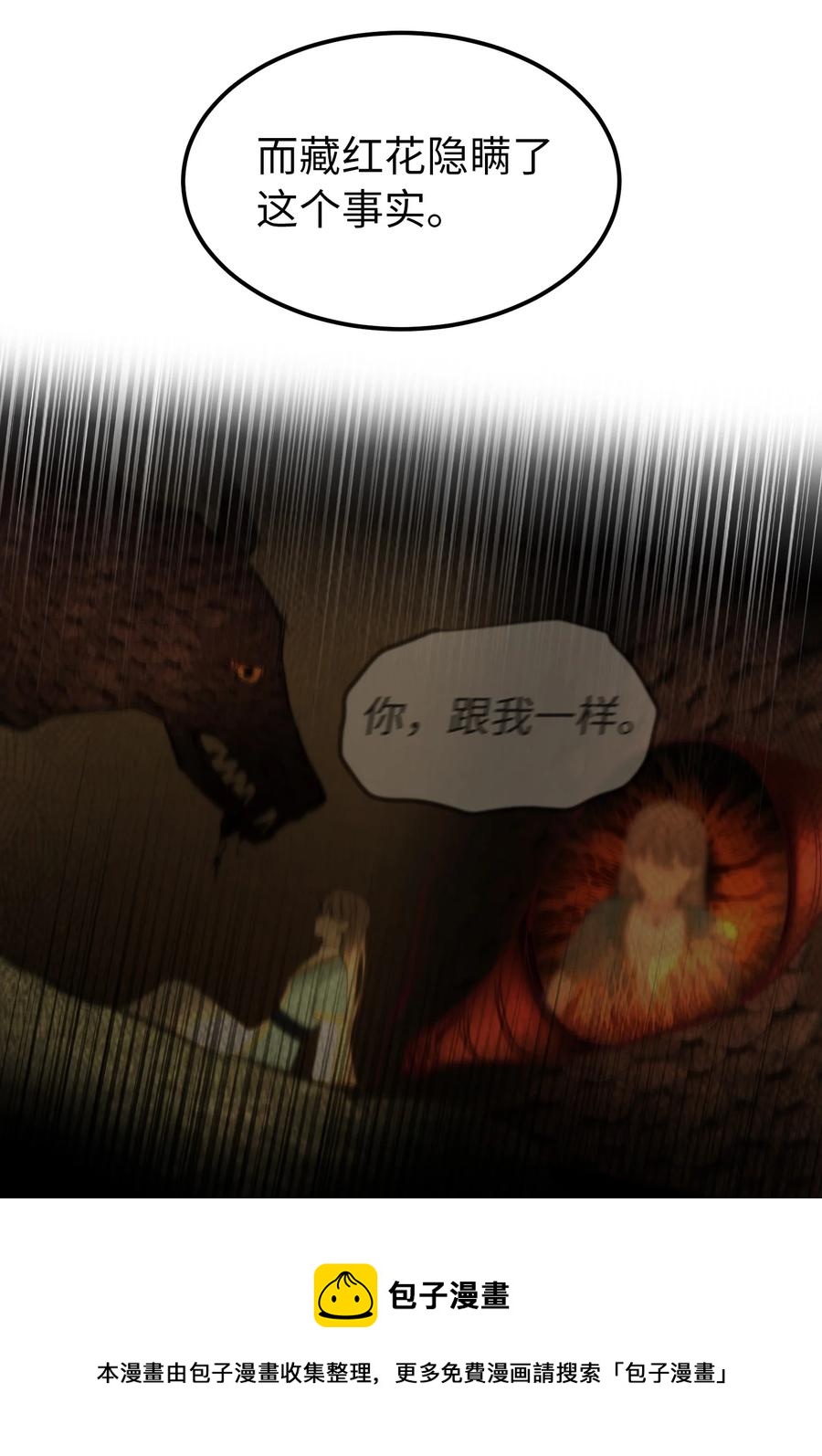 《神灯里的魔女》100 传闻四起 第33页