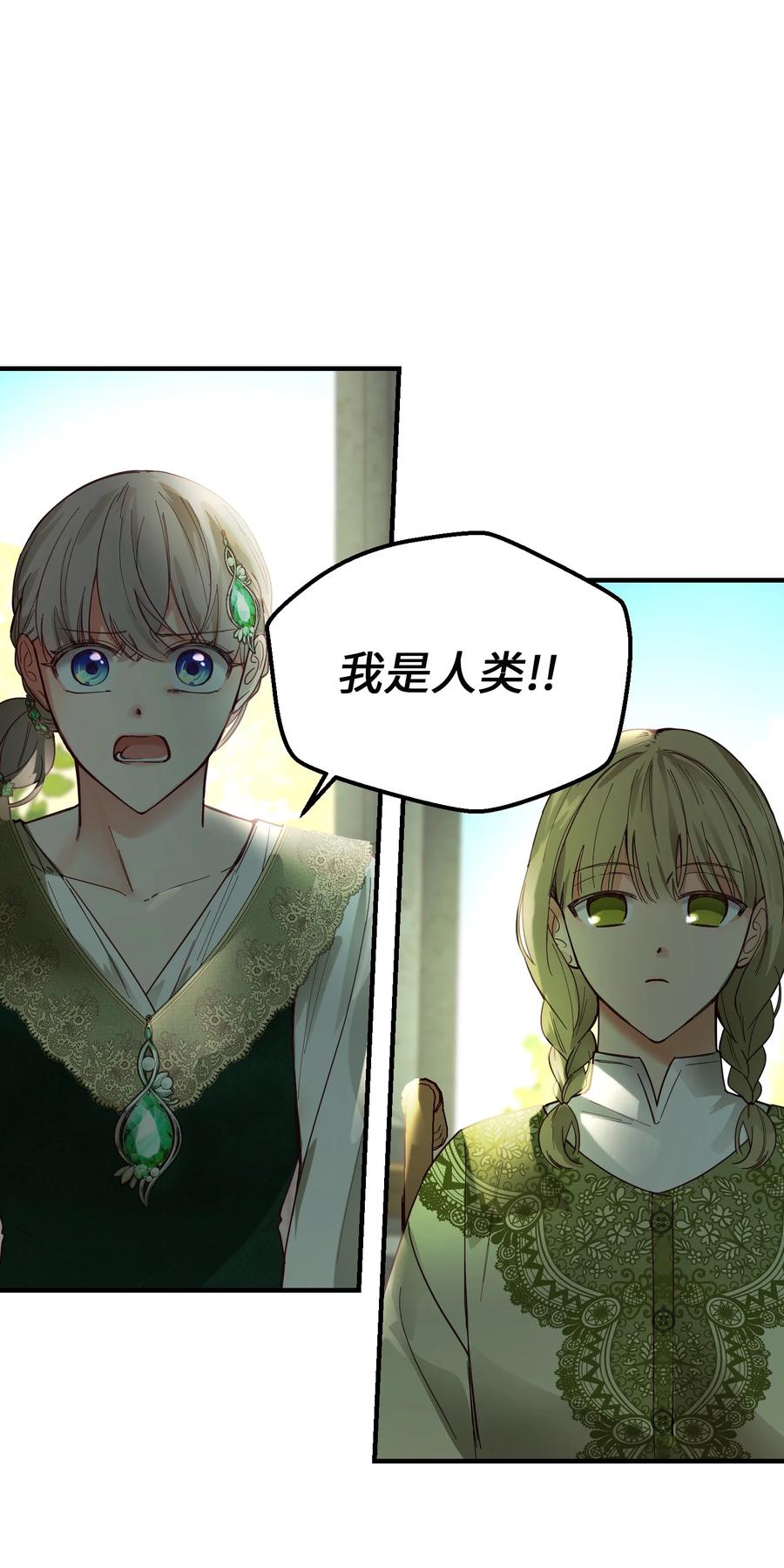 《神灯里的魔女》100 传闻四起 第35页