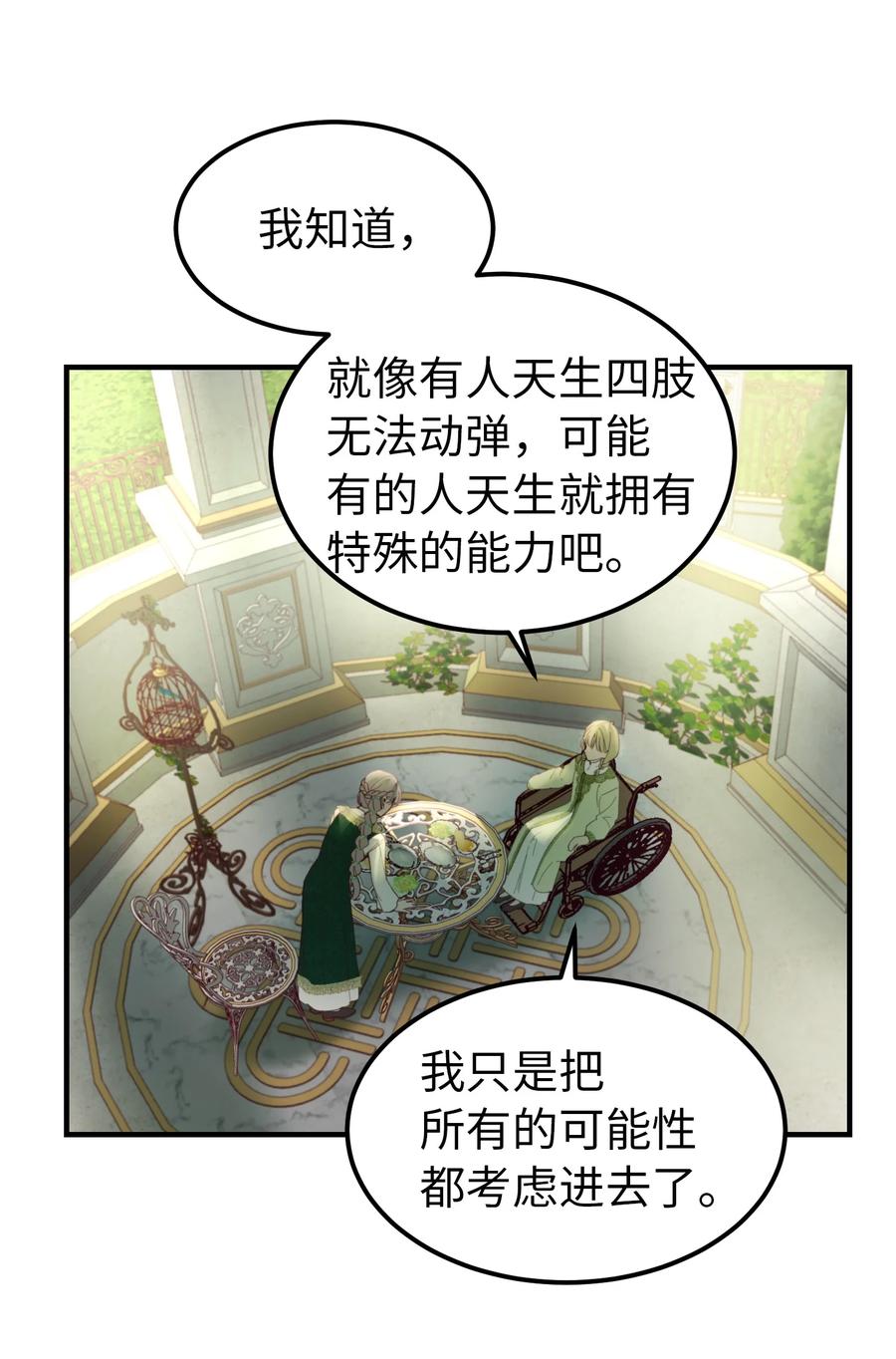 《神灯里的魔女》100 传闻四起 第36页