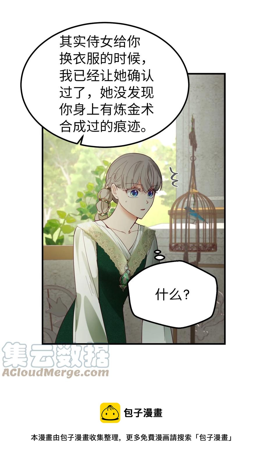《神灯里的魔女》100 传闻四起 第37页