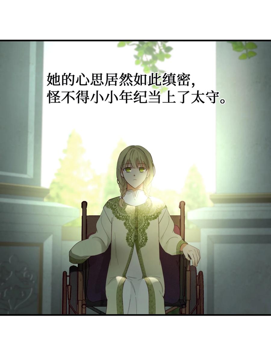 《神灯里的魔女》100 传闻四起 第39页
