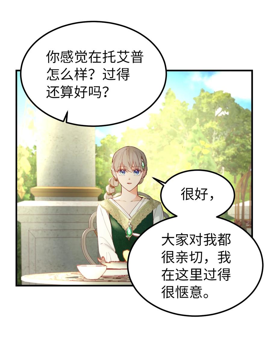 《神灯里的魔女》100 传闻四起 第3页