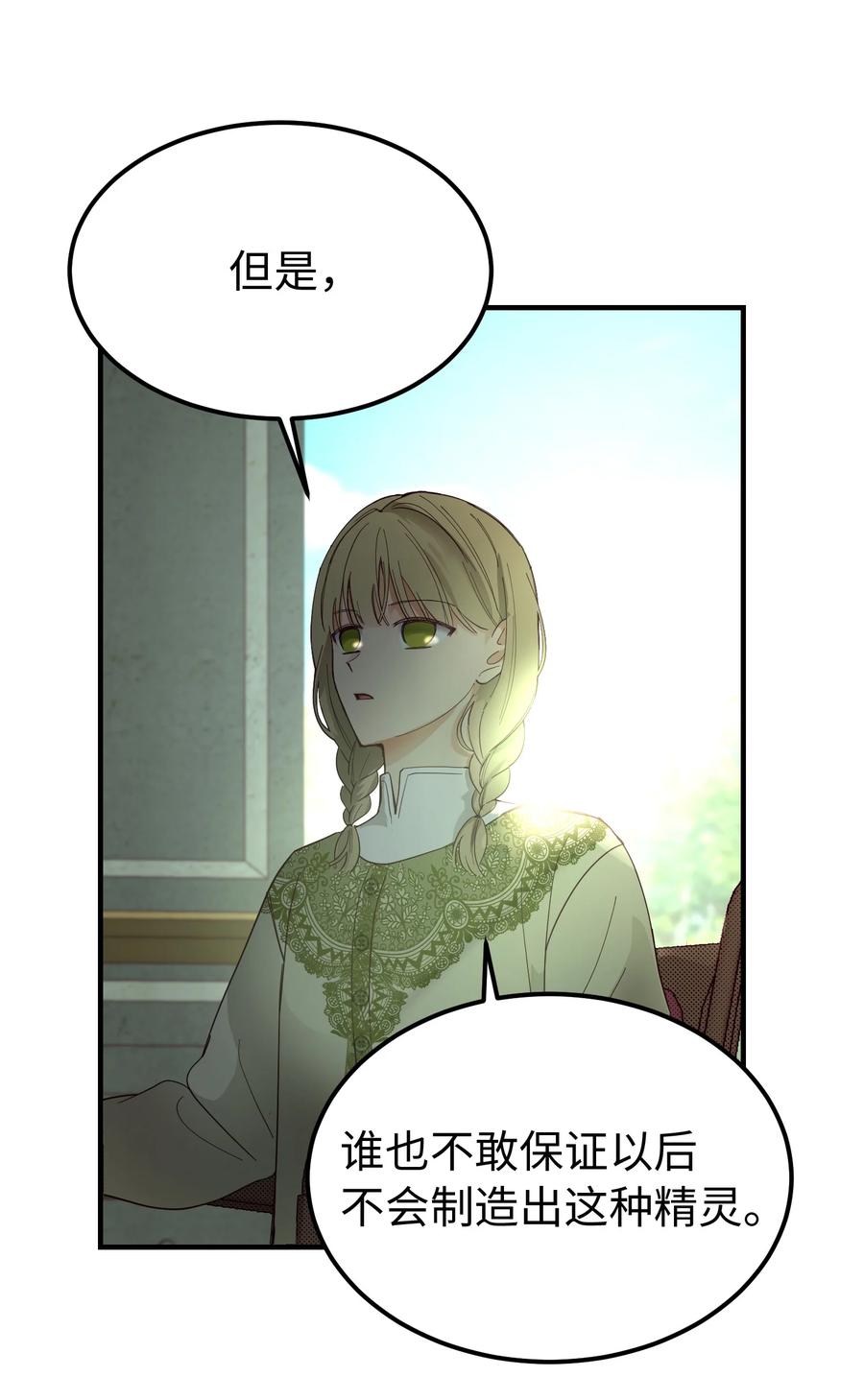 《神灯里的魔女》100 传闻四起 第42页