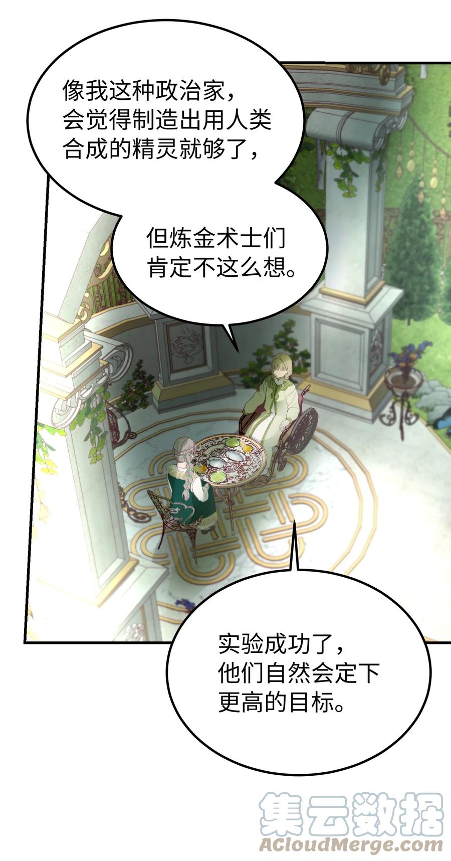 《神灯里的魔女》100 传闻四起 第43页