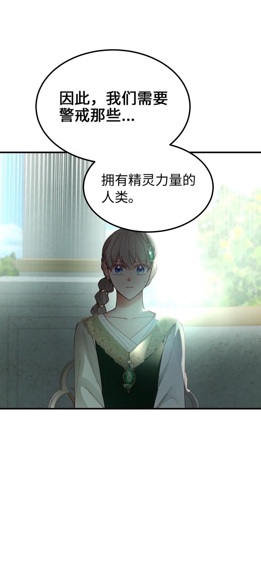 《神灯里的魔女》100 传闻四起 第44页