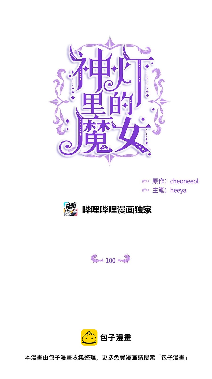 《神灯里的魔女》100 传闻四起 第45页