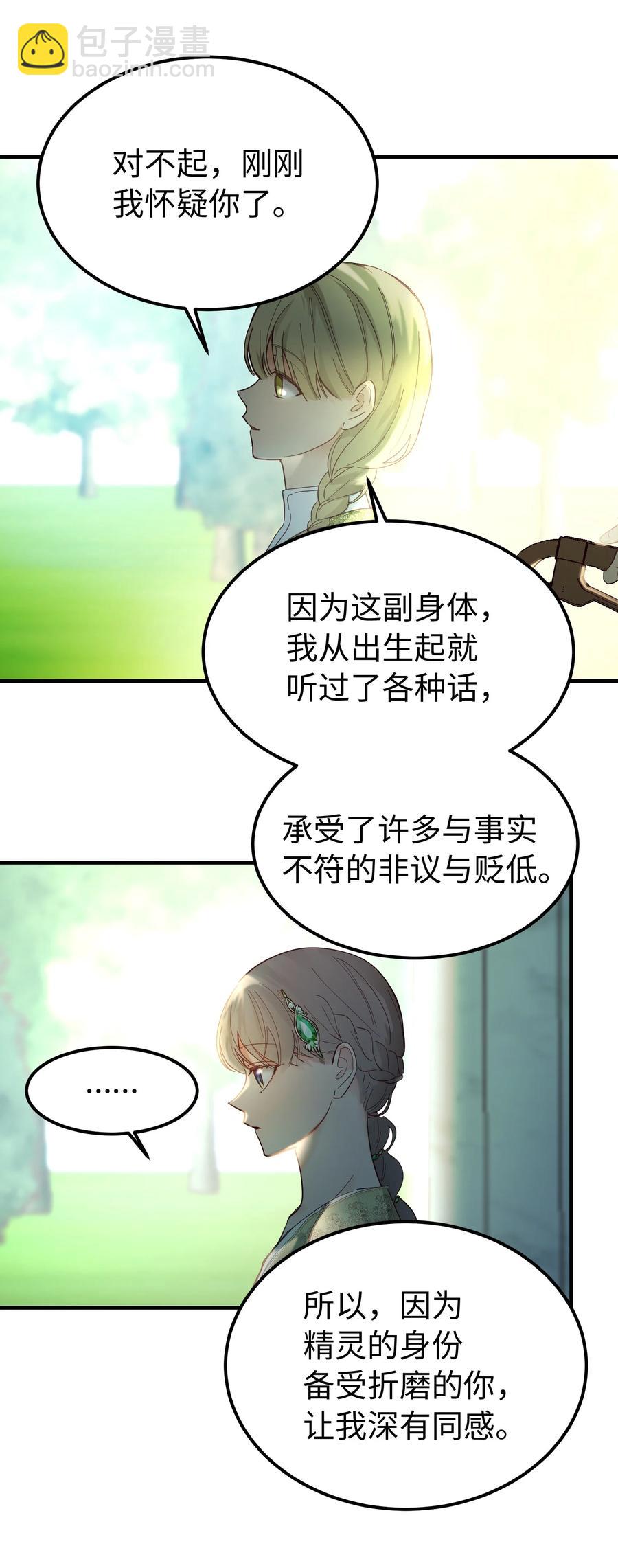 《神灯里的魔女》100 传闻四起 第48页
