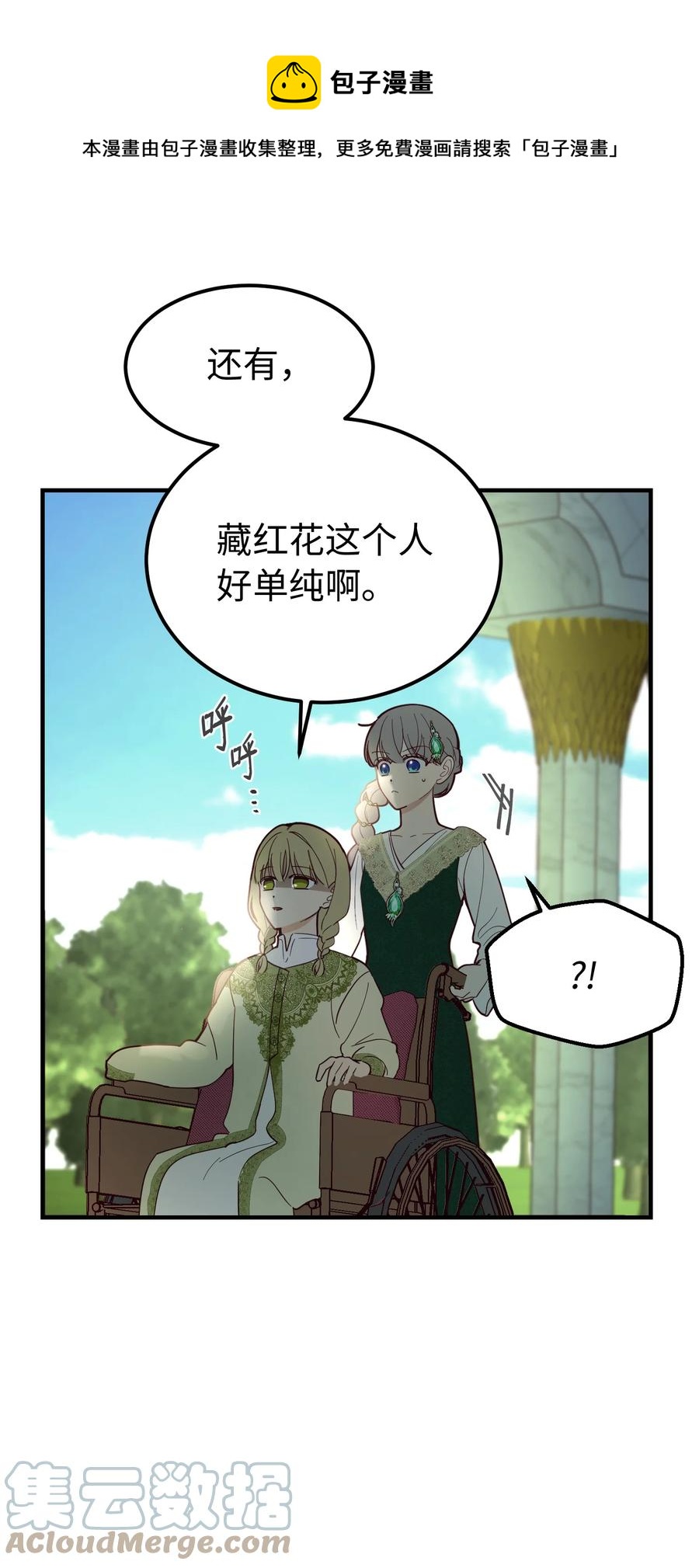 《神灯里的魔女》100 传闻四起 第49页