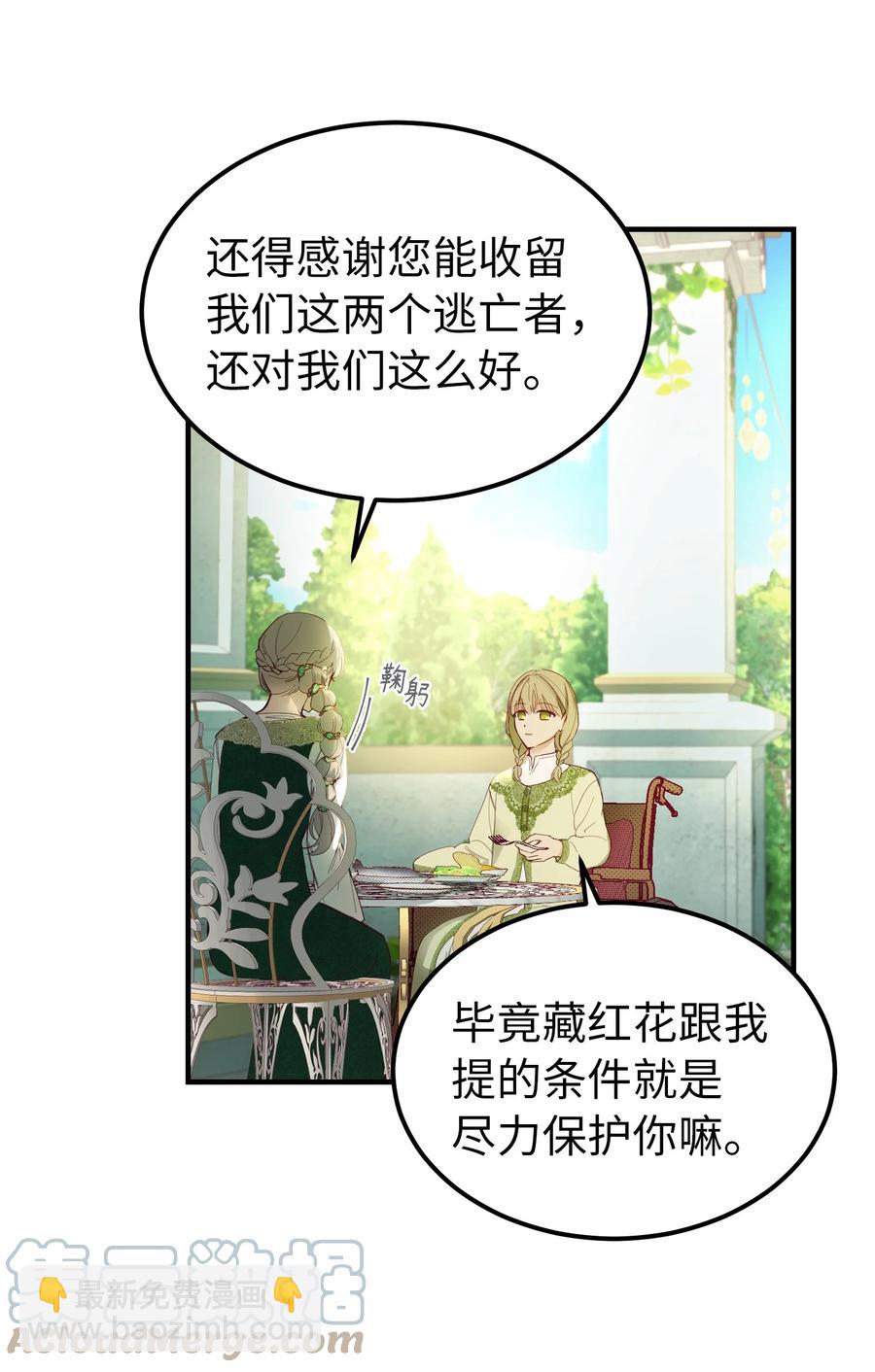 《神灯里的魔女》100 传闻四起 第4页