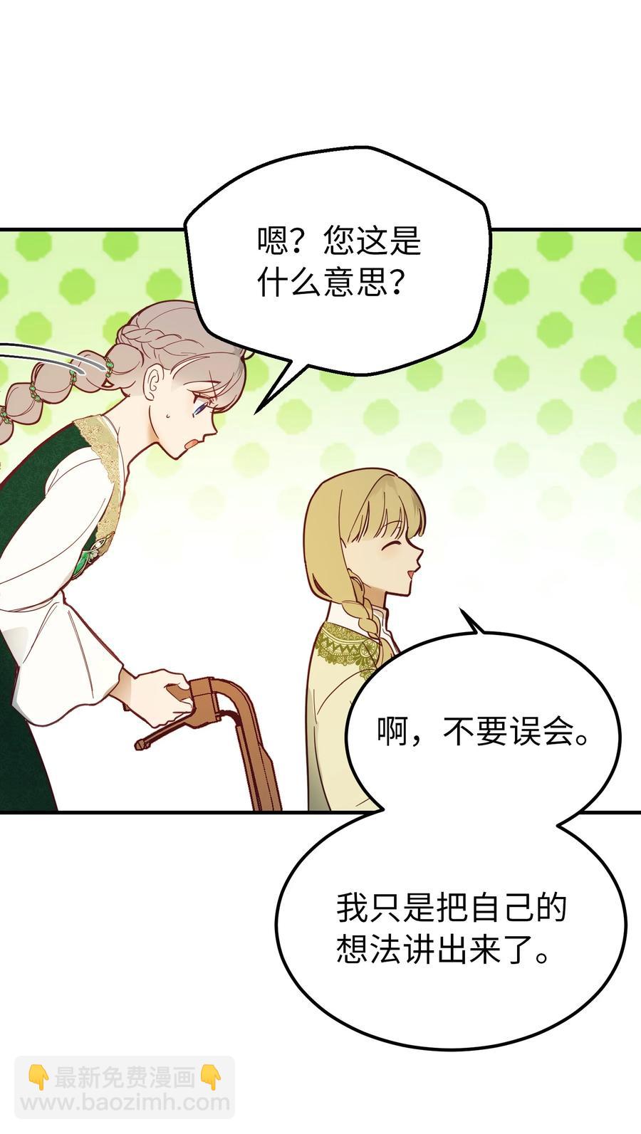 《神灯里的魔女》100 传闻四起 第50页