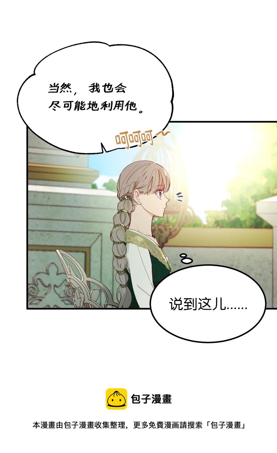 《神灯里的魔女》100 传闻四起 第5页