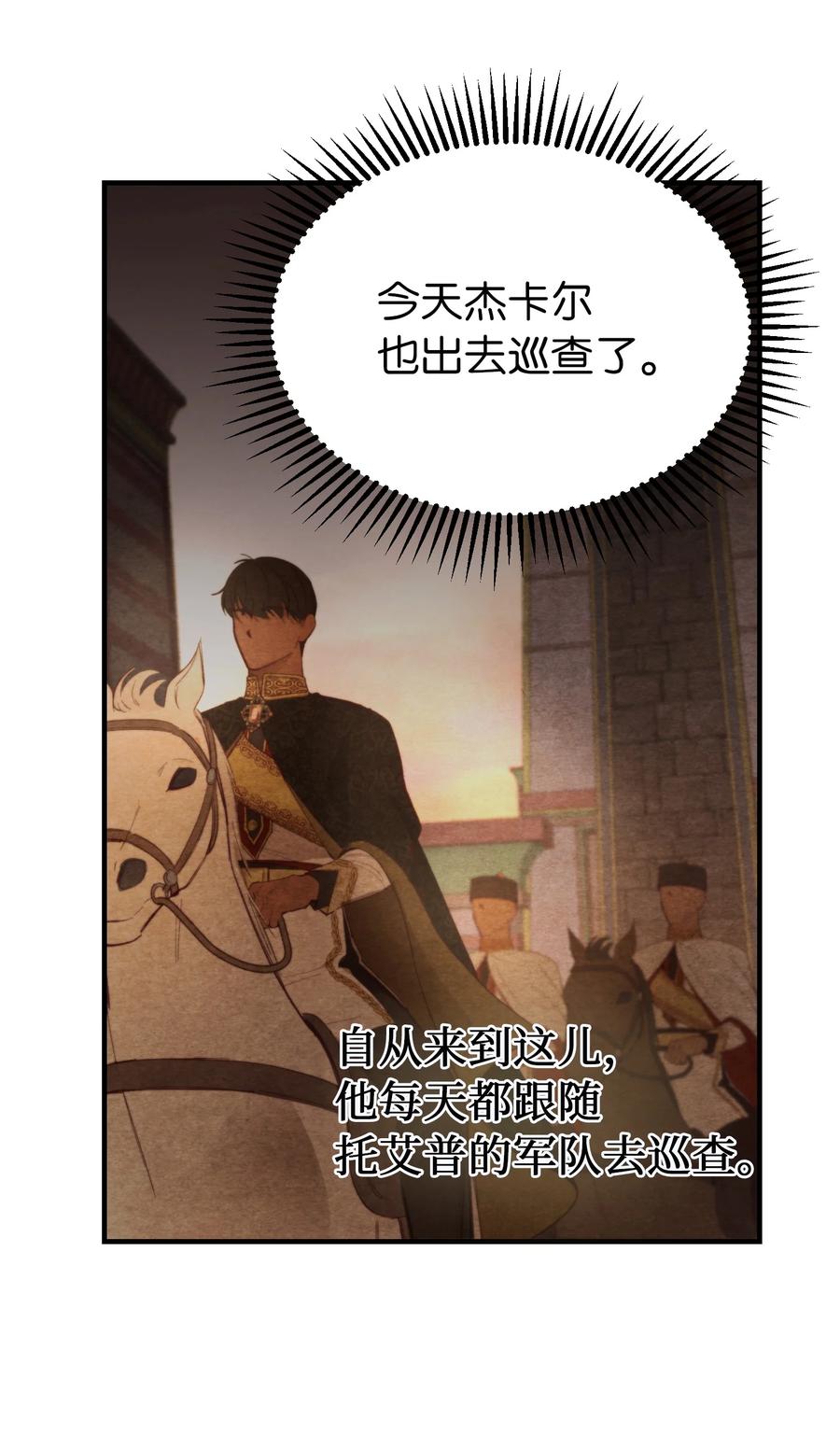 《神灯里的魔女》100 传闻四起 第6页