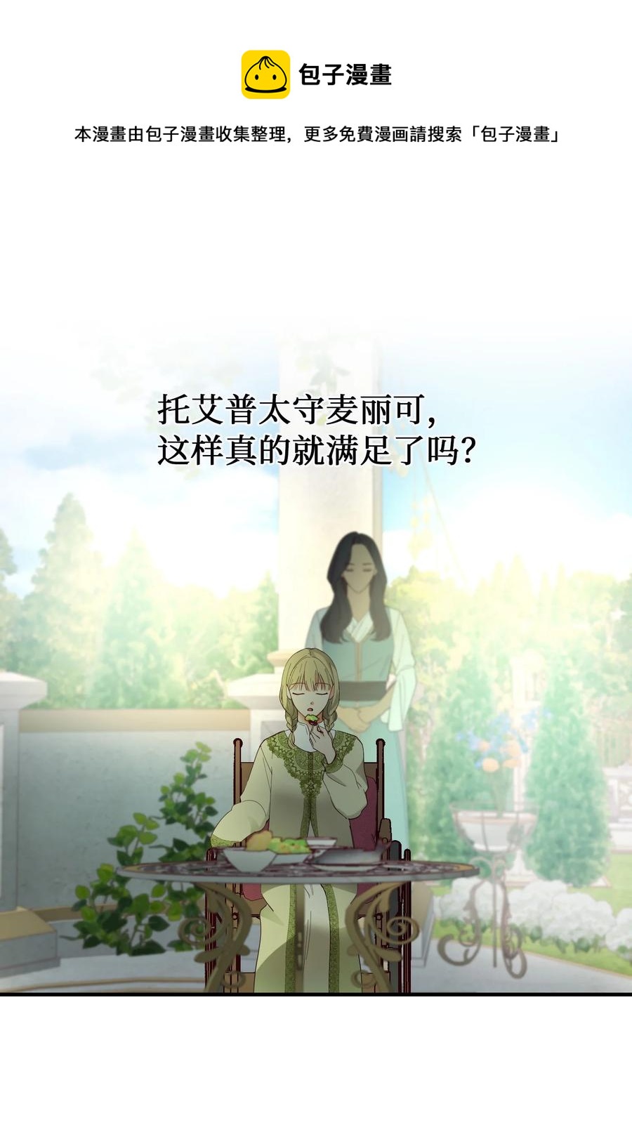 《神灯里的魔女》100 传闻四起 第9页