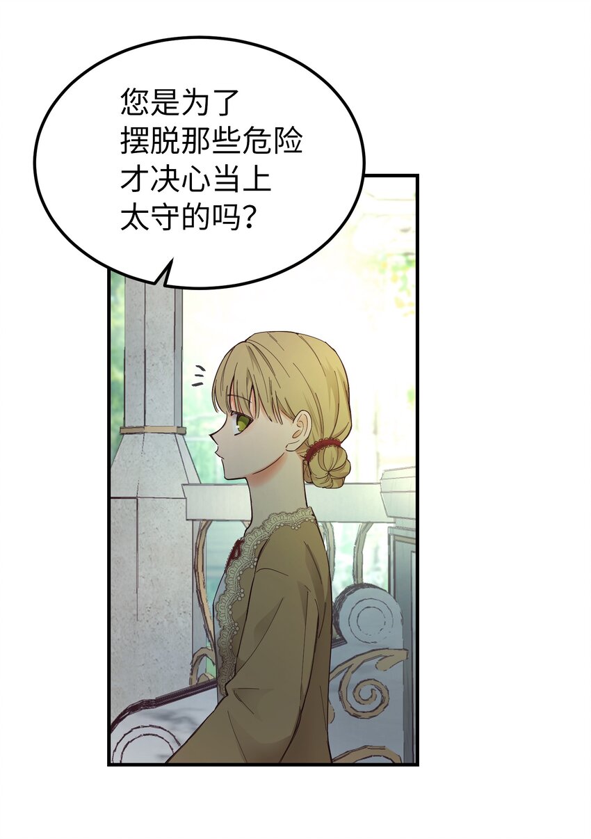 《神灯里的魔女》103 勇气 第19页
