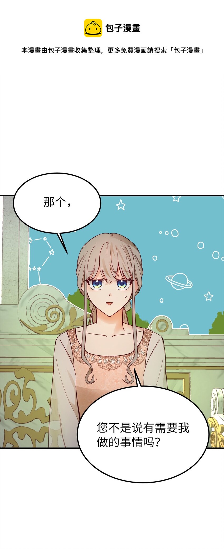 《神灯里的魔女》103 勇气 第1页
