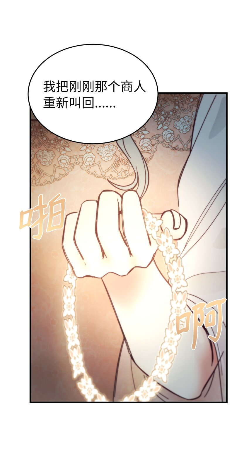 《神灯里的魔女》103 勇气 第42页