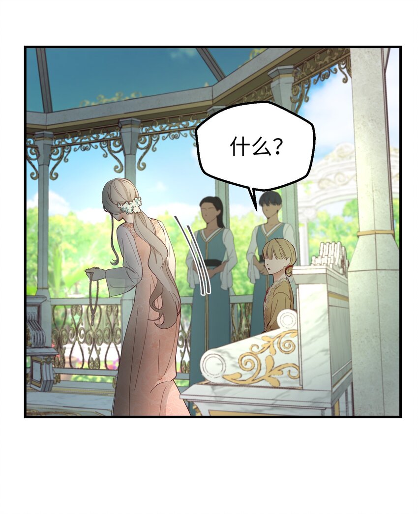 《神灯里的魔女》103 勇气 第47页