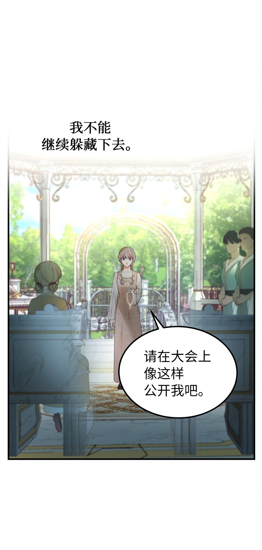 《神灯里的魔女》103 勇气 第50页