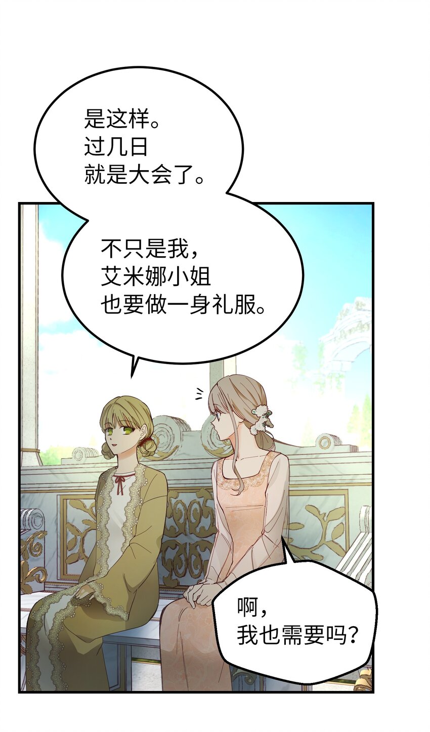 《神灯里的魔女》103 勇气 第6页