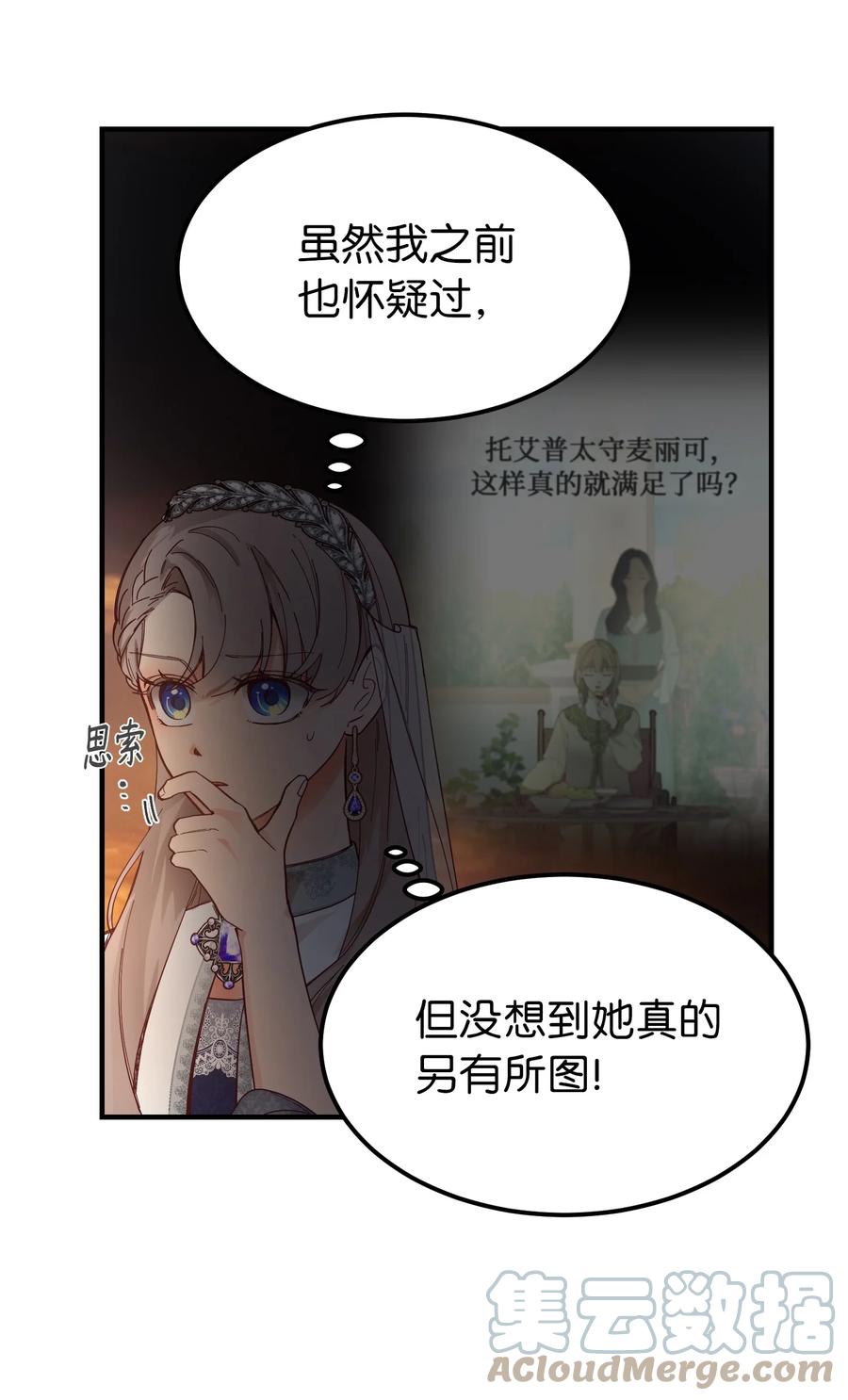 《神灯里的魔女》102 说服 第10页