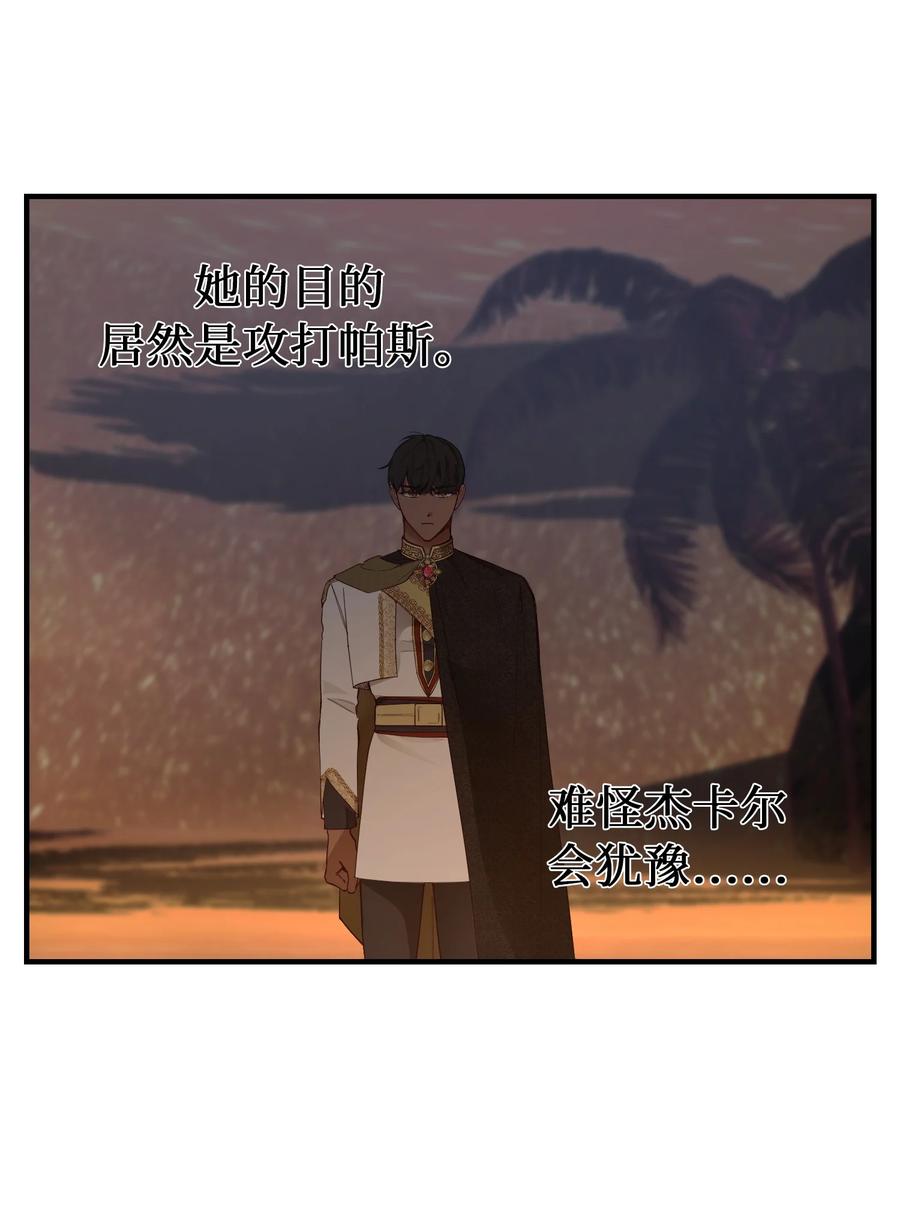 《神灯里的魔女》102 说服 第11页