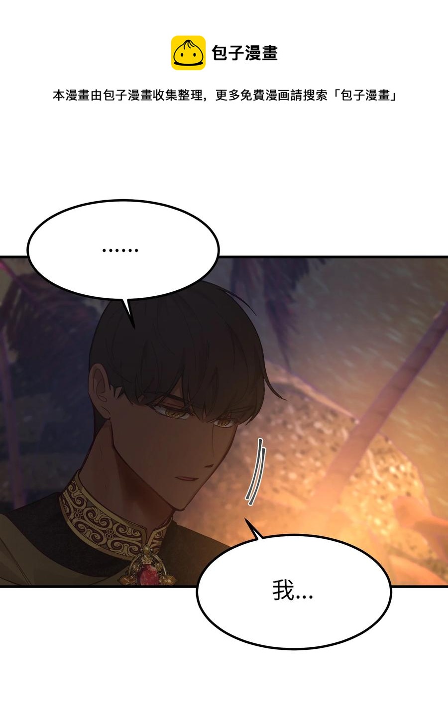 《神灯里的魔女》102 说服 第17页