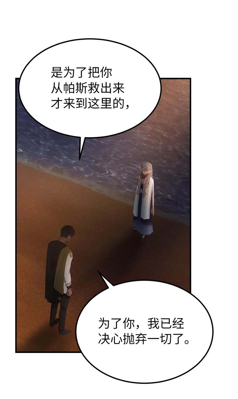《神灯里的魔女》102 说服 第18页