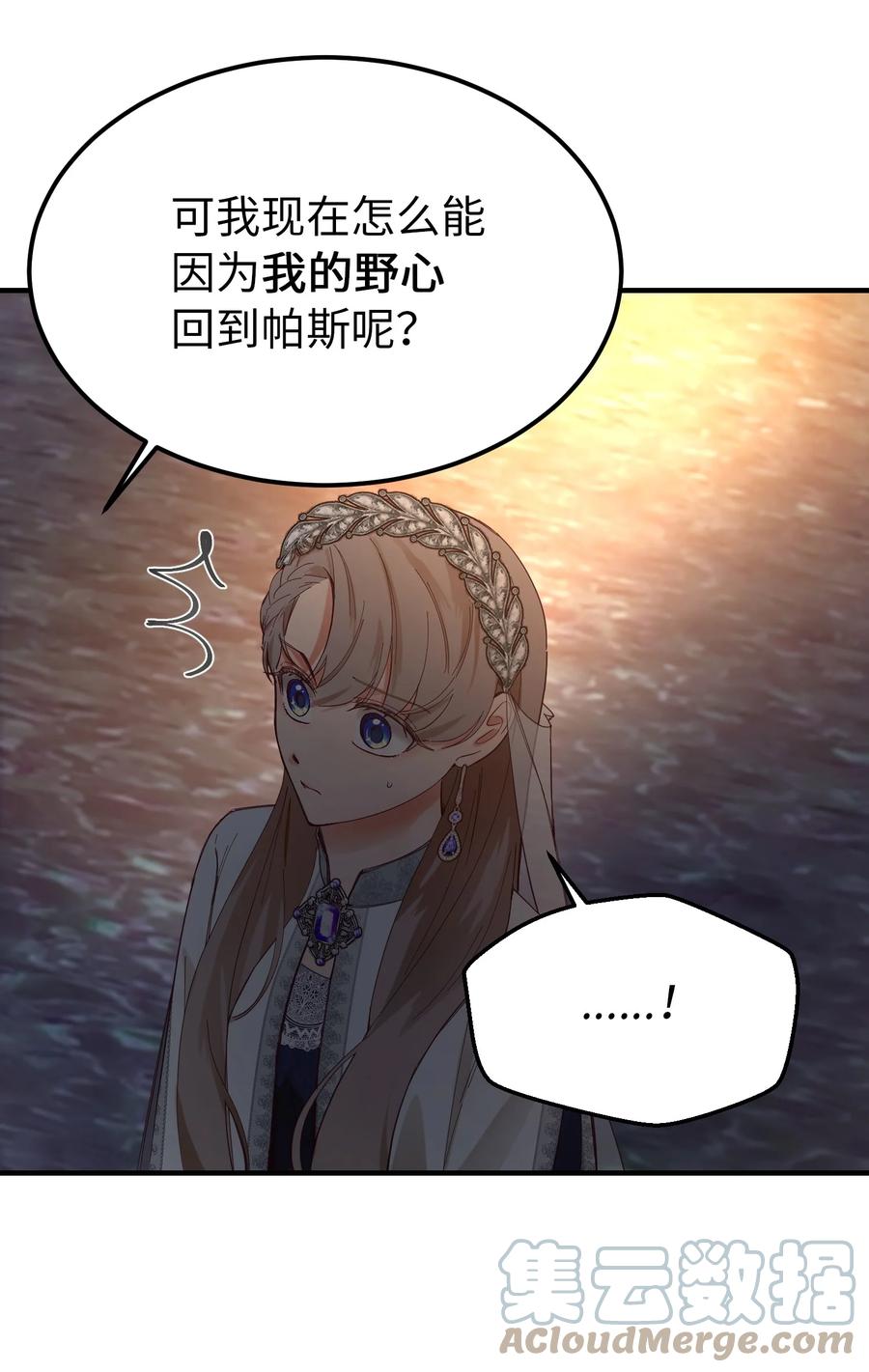 《神灯里的魔女》102 说服 第19页