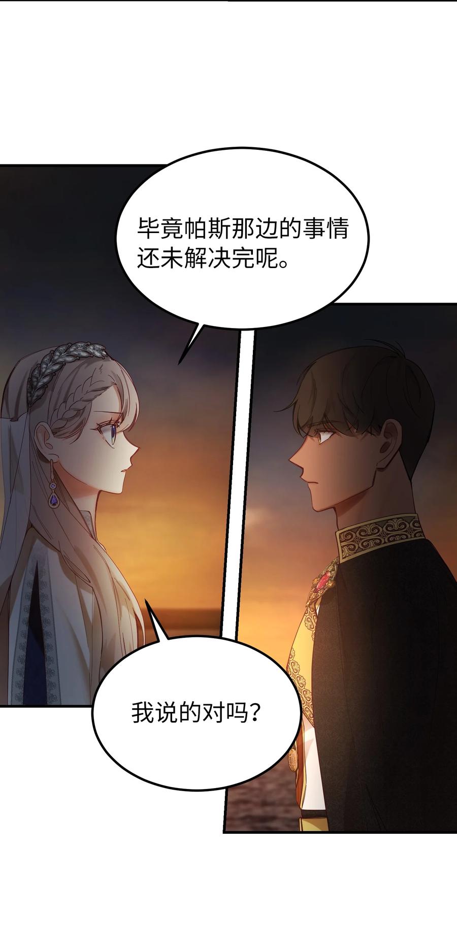 《神灯里的魔女》102 说服 第26页