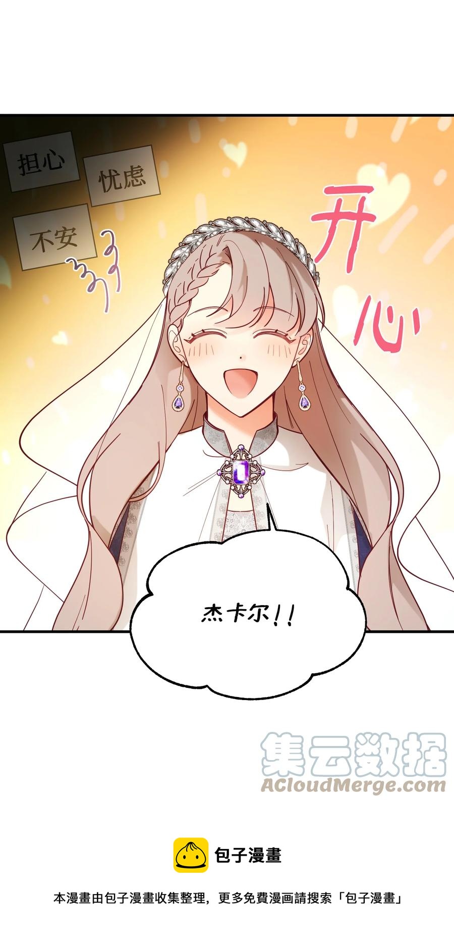 《神灯里的魔女》101 约会 第13页