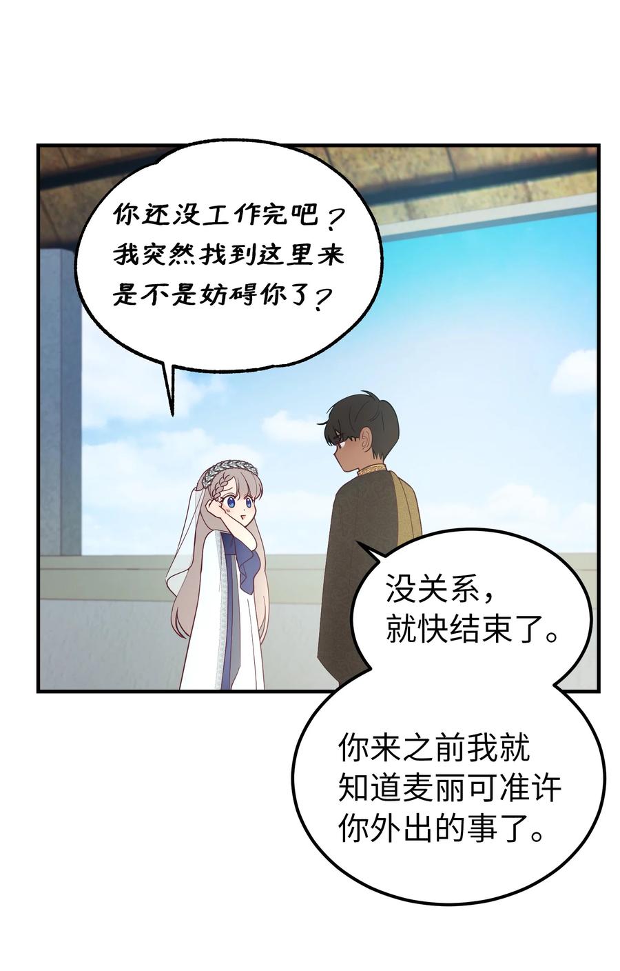 《神灯里的魔女》101 约会 第14页