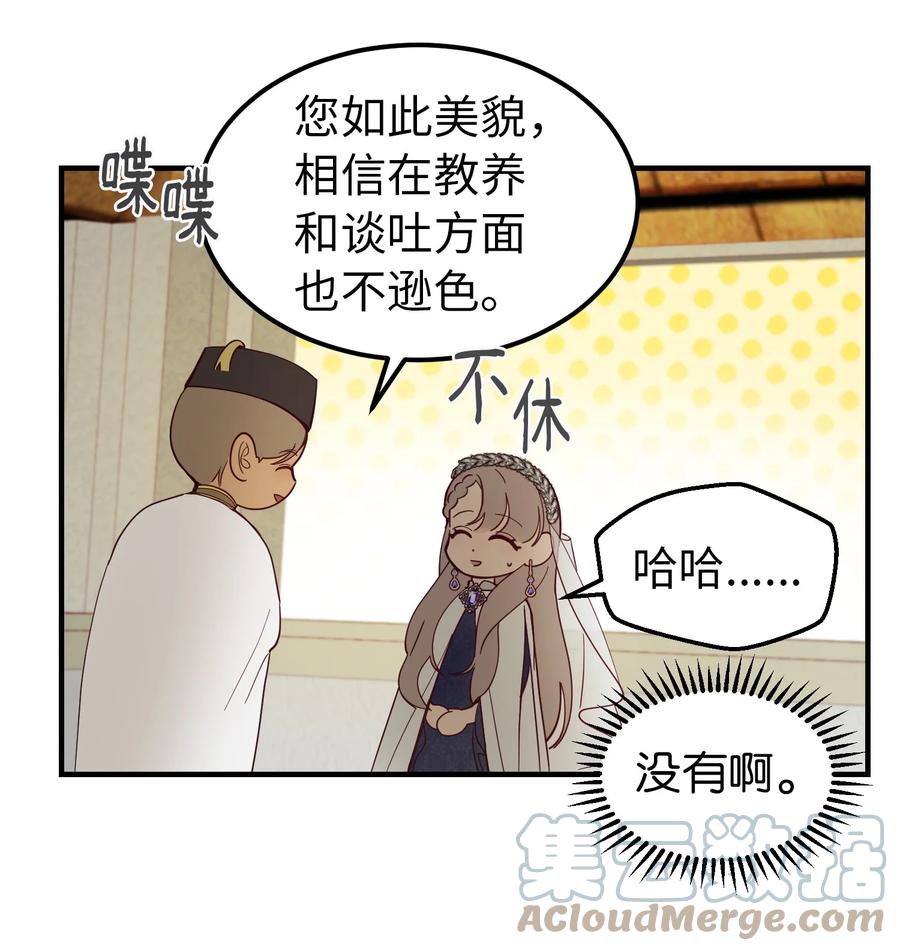 《神灯里的魔女》101 约会 第19页