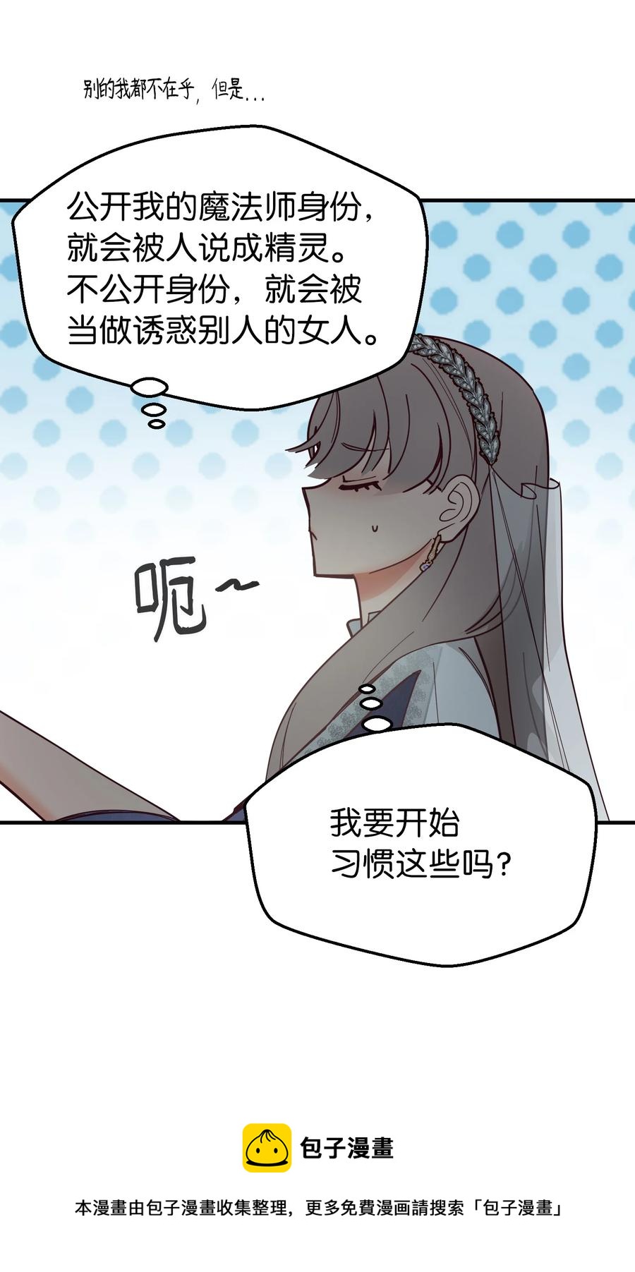 《神灯里的魔女》101 约会 第29页