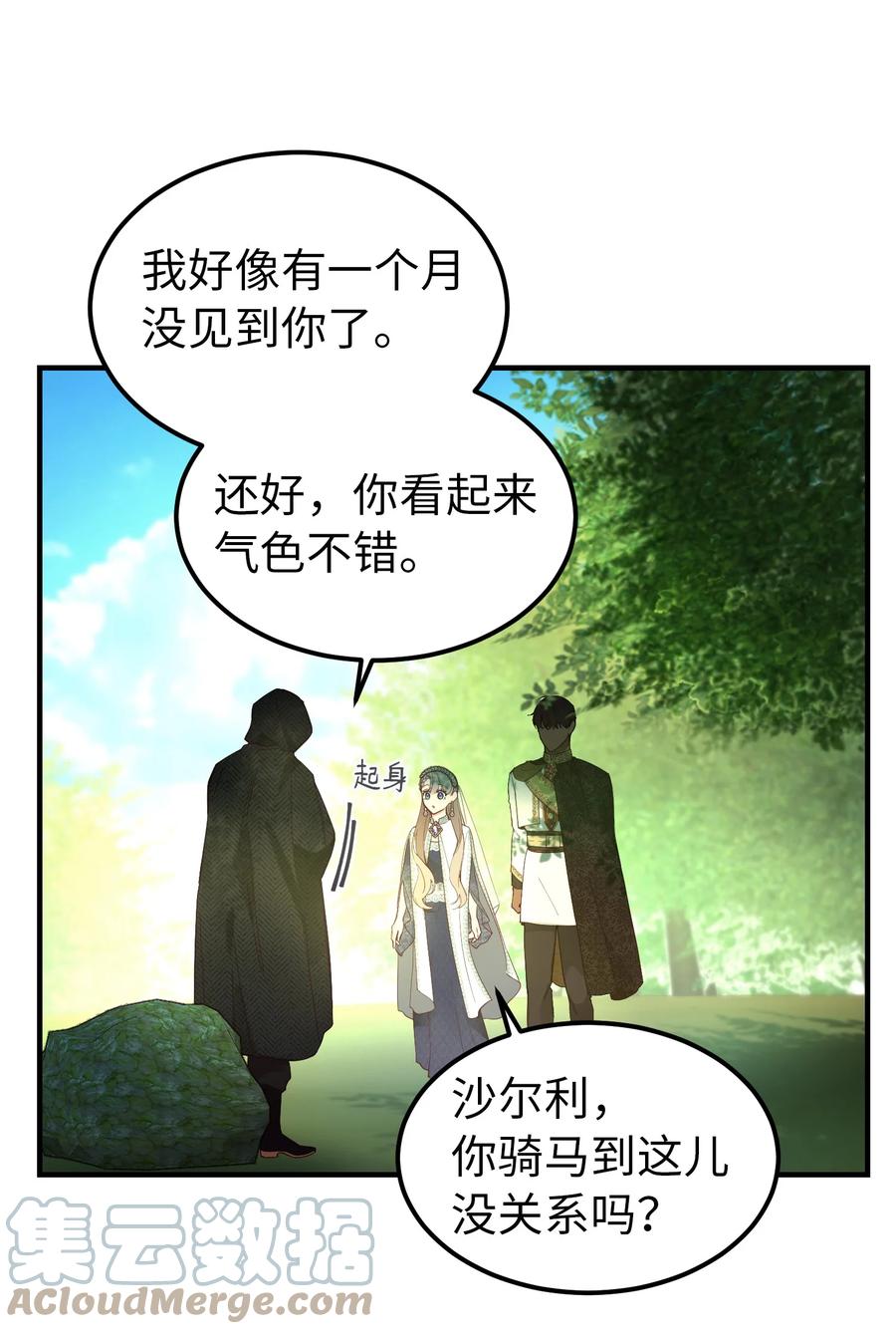 《神灯里的魔女》101 约会 第34页