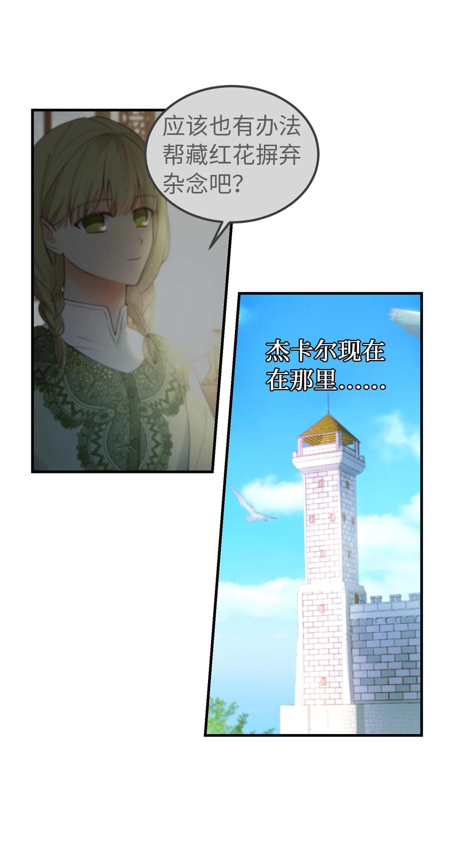 《神灯里的魔女》101 约会 第3页