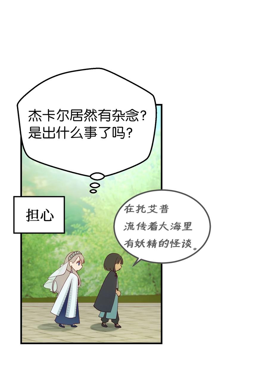 《神灯里的魔女》101 约会 第6页