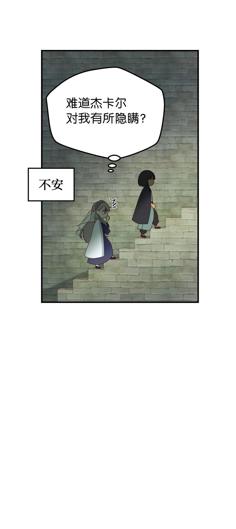 《神灯里的魔女》101 约会 第8页