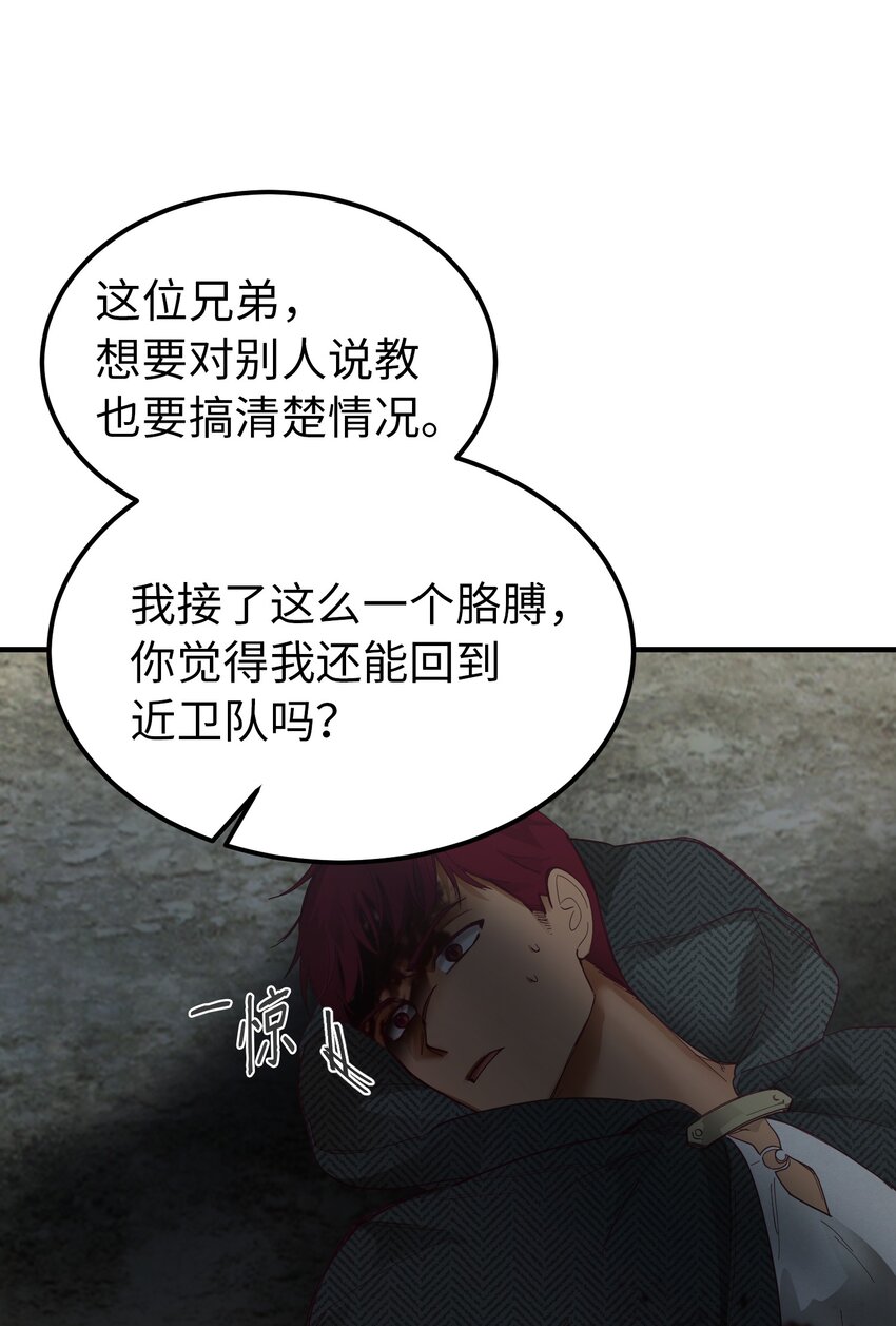 《神灯里的魔女》104 追捕者 第16页
