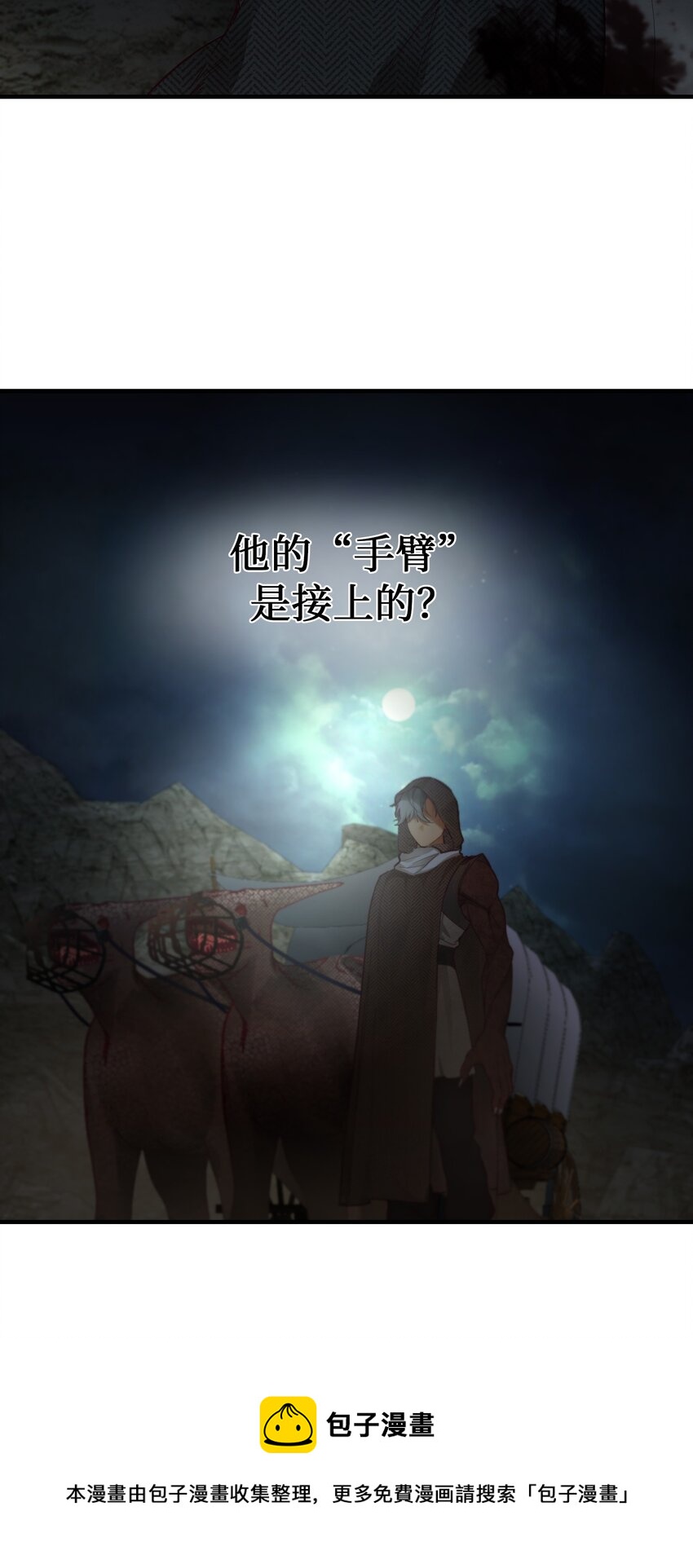 《神灯里的魔女》104 追捕者 第17页