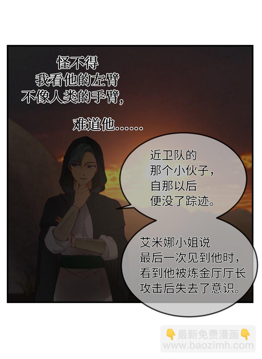 《神灯里的魔女》104 追捕者 第18页