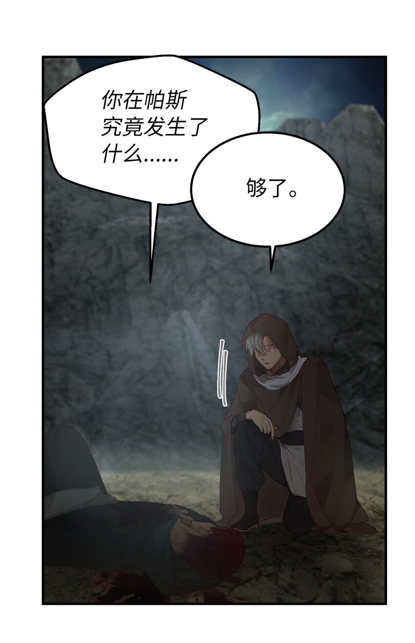 《神灯里的魔女》104 追捕者 第20页