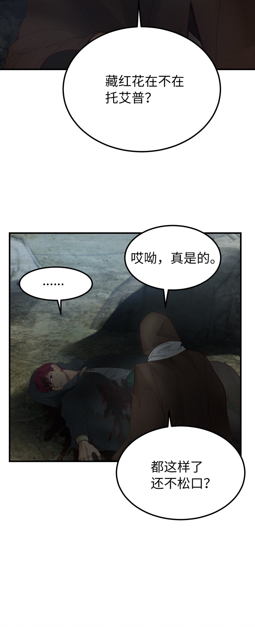 《神灯里的魔女》104 追捕者 第22页
