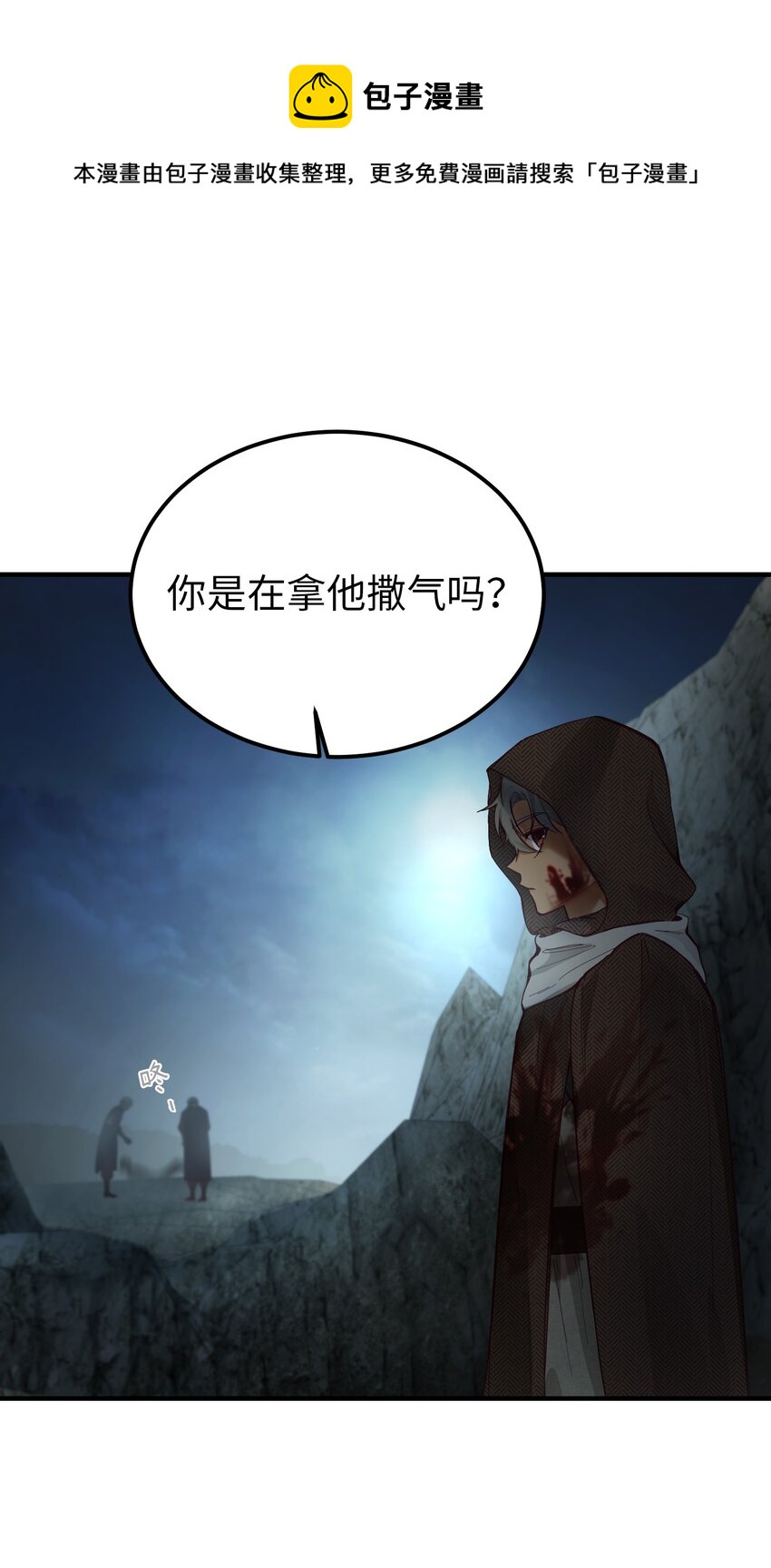 《神灯里的魔女》104 追捕者 第29页